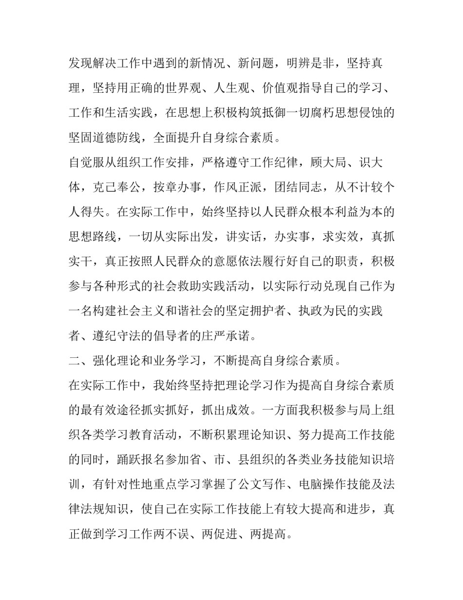 文职医生心得体会范文 文职心得体会总结范文(七篇)_第2页