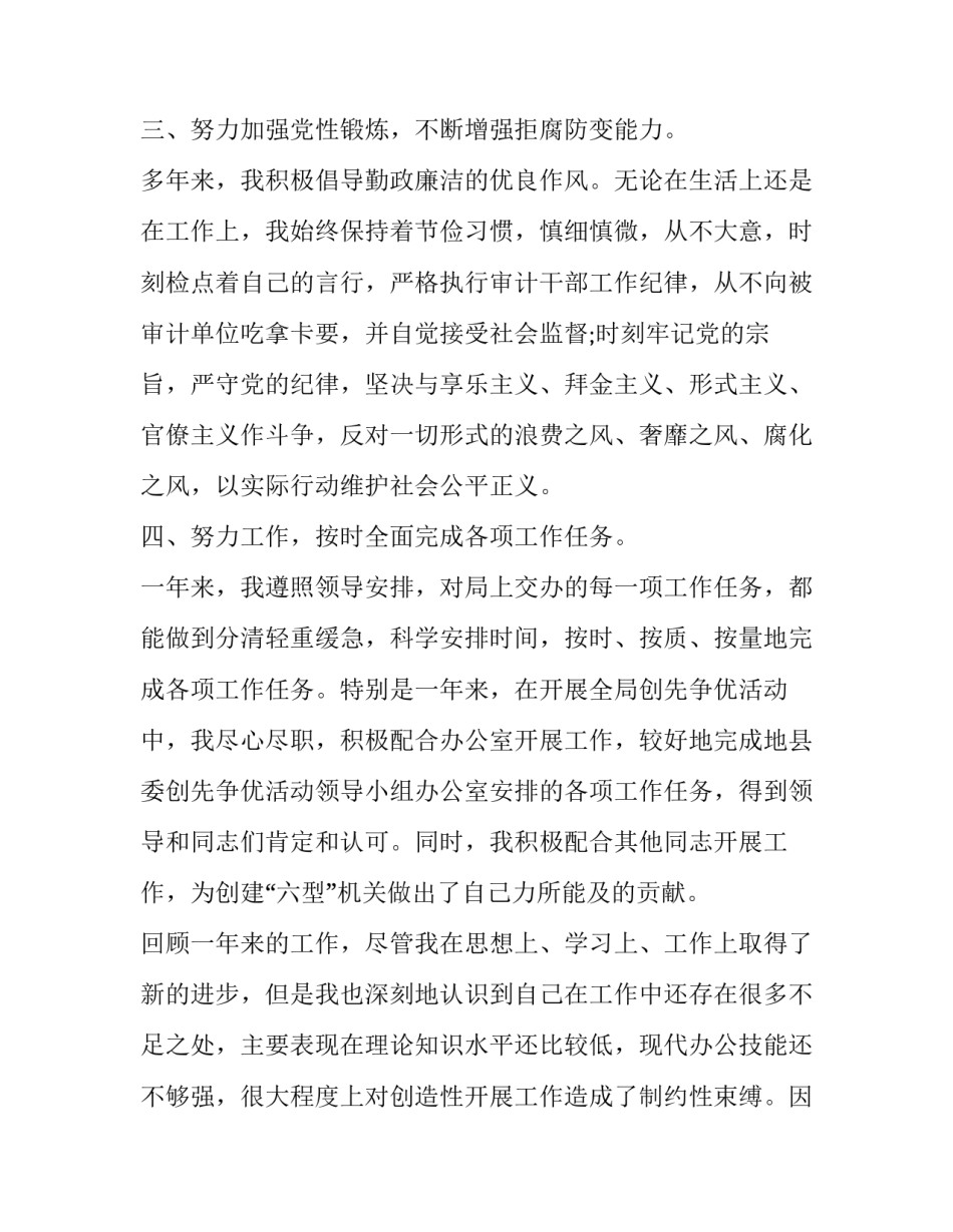 文职医生心得体会范文 文职心得体会总结范文(七篇)_第3页