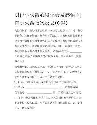 制作小火箭心得体会及感悟 制作小火箭教案反思(6篇)