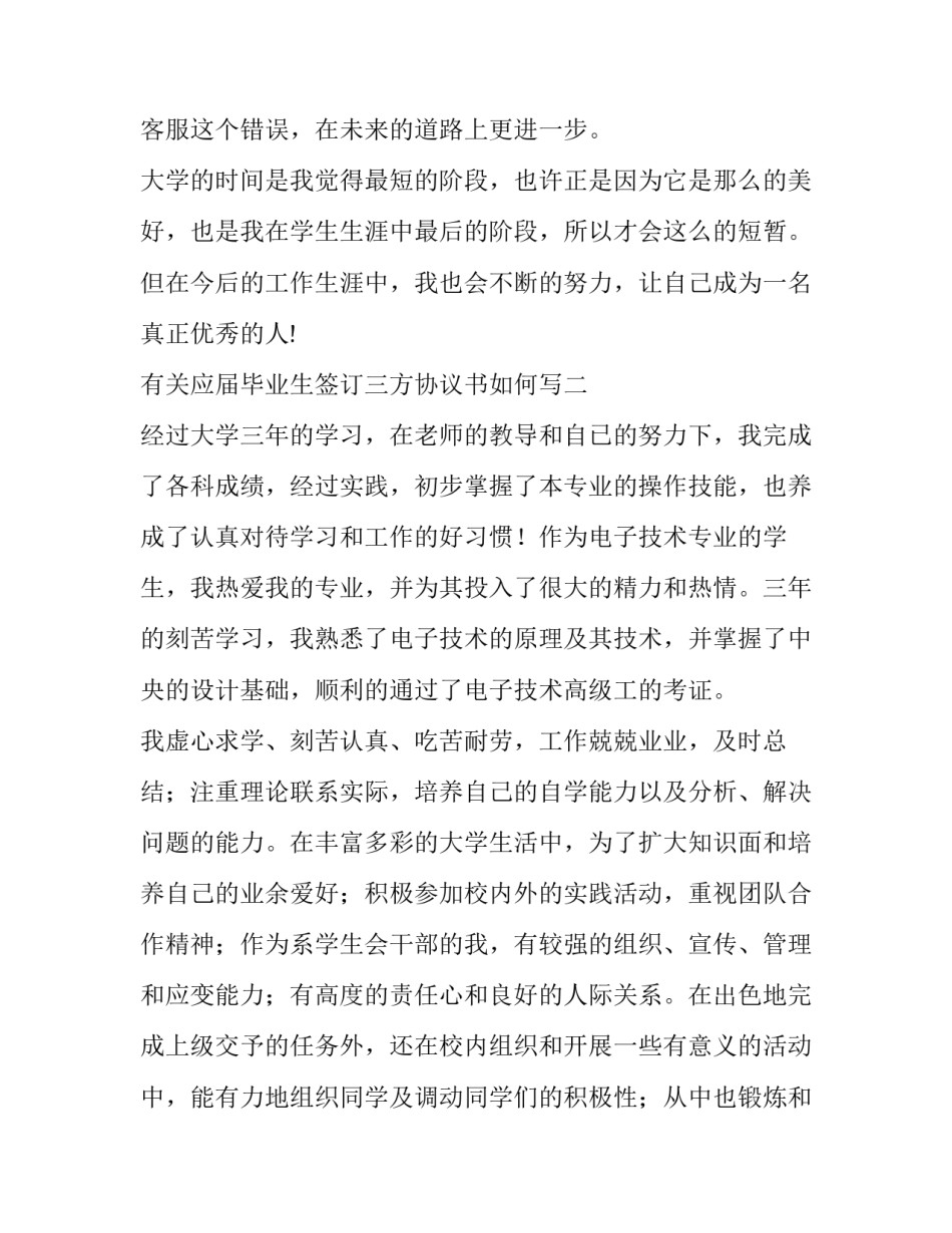 应届毕业生签订三方协议书如何写 毕业生三方协议范本怎么填写(六篇)_第3页