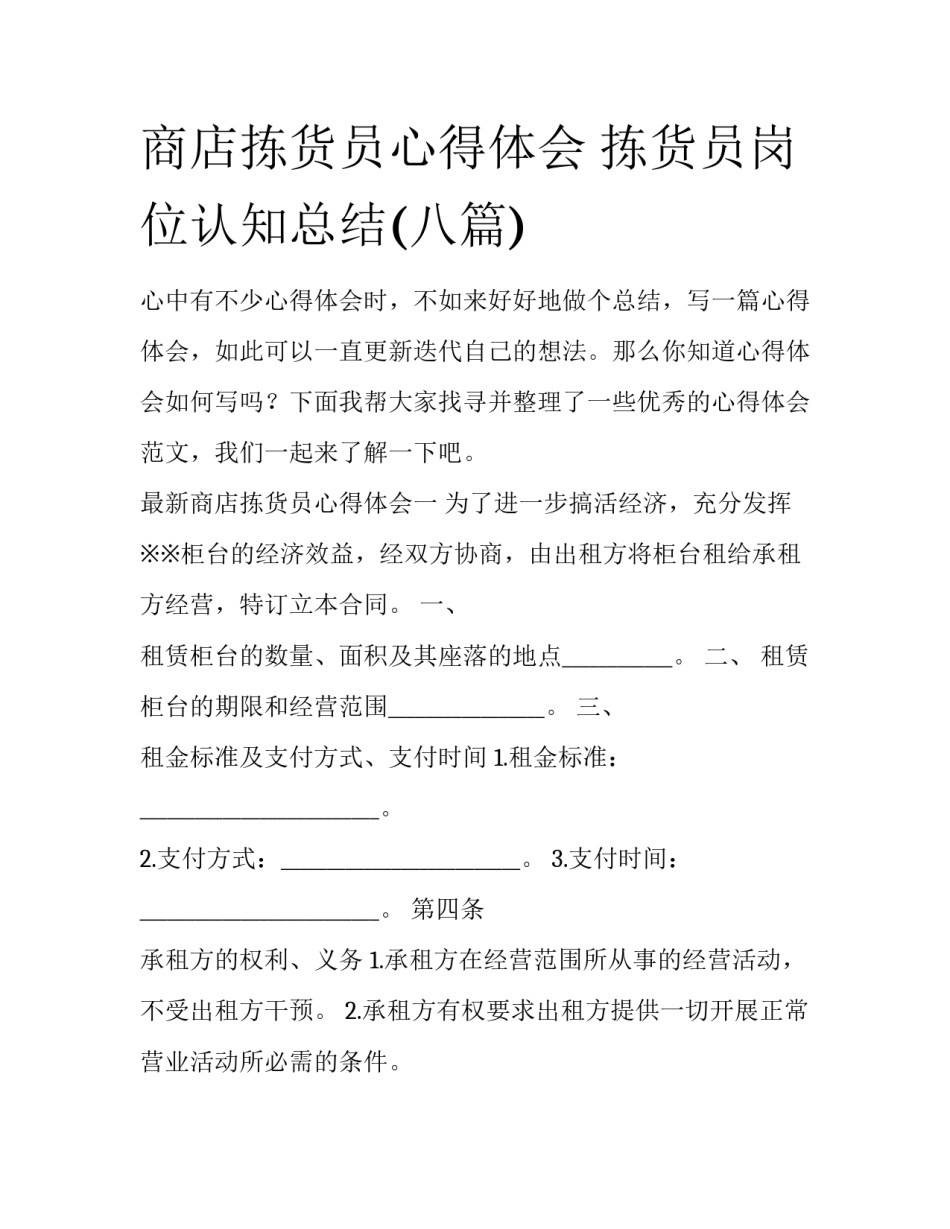 商店拣货员心得体会 拣货员岗位认知总结(八篇)_第1页