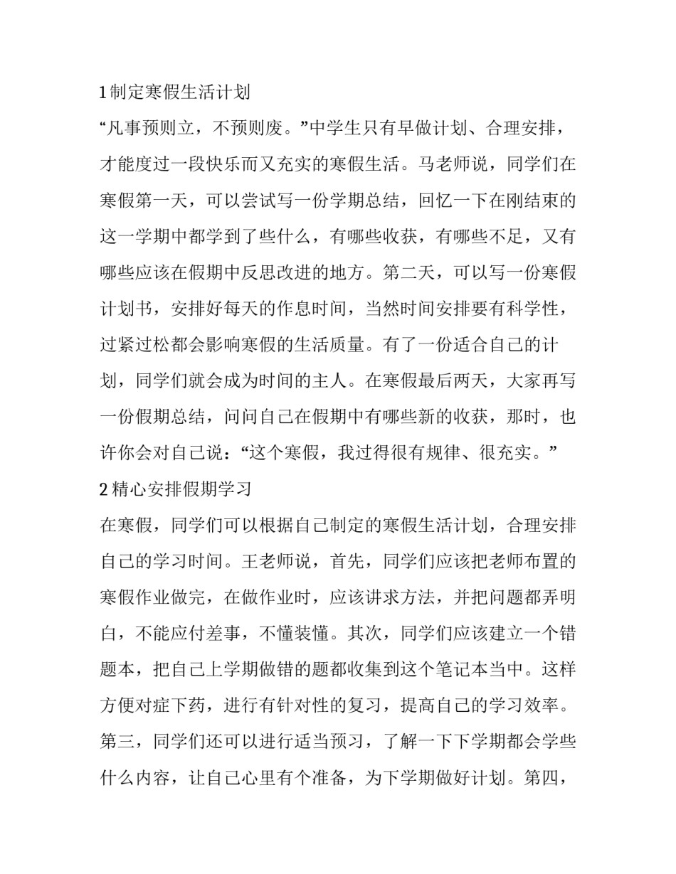 寒假自主课堂心得体会及感悟 寒假自主课堂心得体会及感悟作文(4篇)_第3页