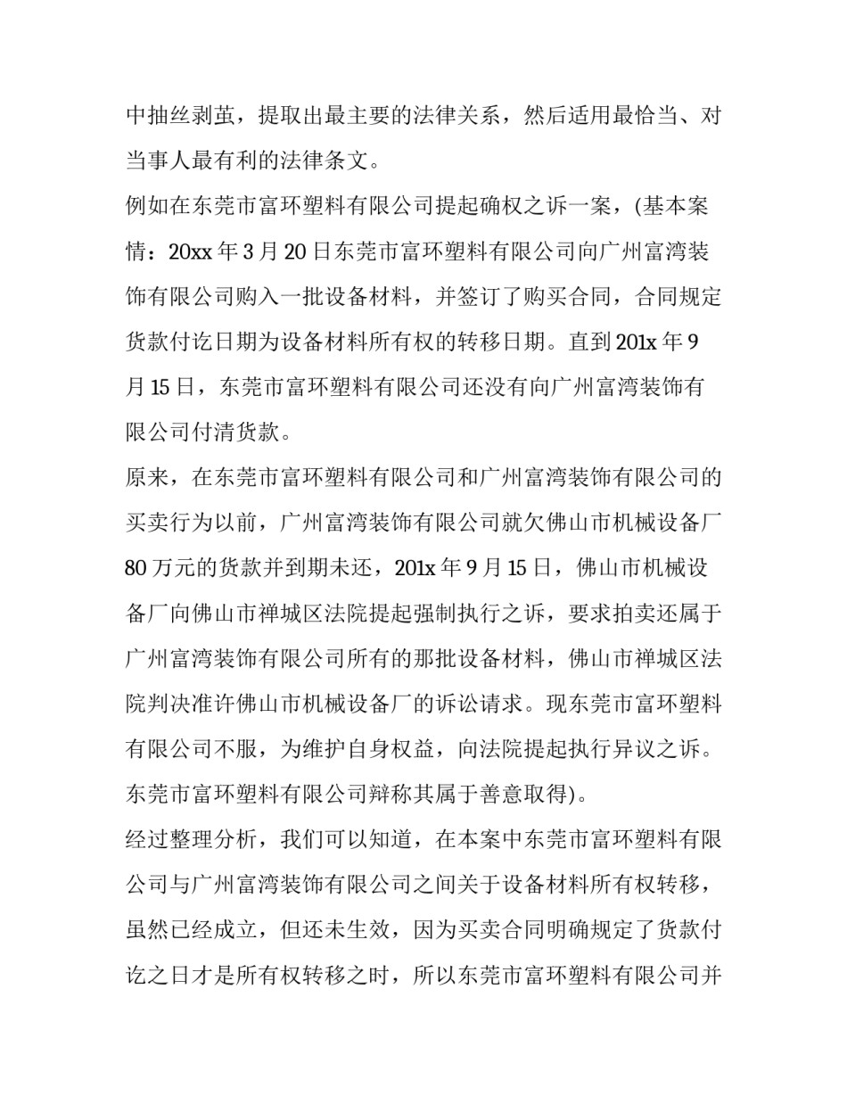 东莞律师函范文 律师函格式(3篇)_第3页