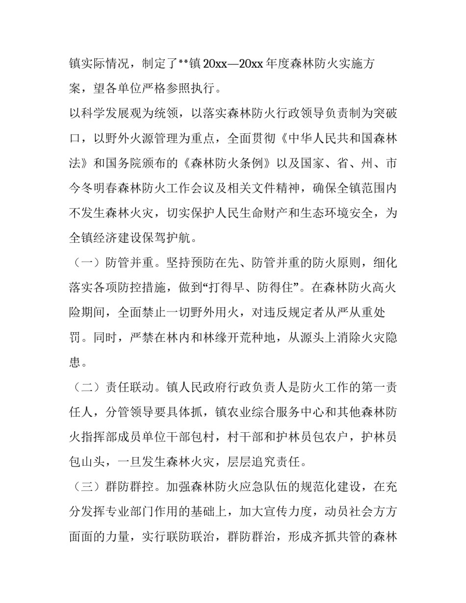 森林消防培训后的心得体会怎么写 森林消防培训感想(4篇)_第3页