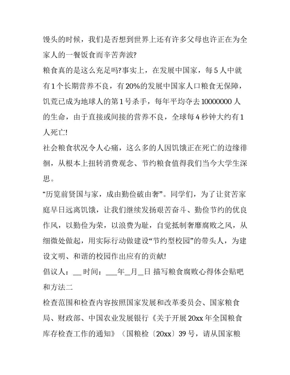 粮食腐败心得体会贴吧和方法 粮食浪费心得体会(9篇)_第2页