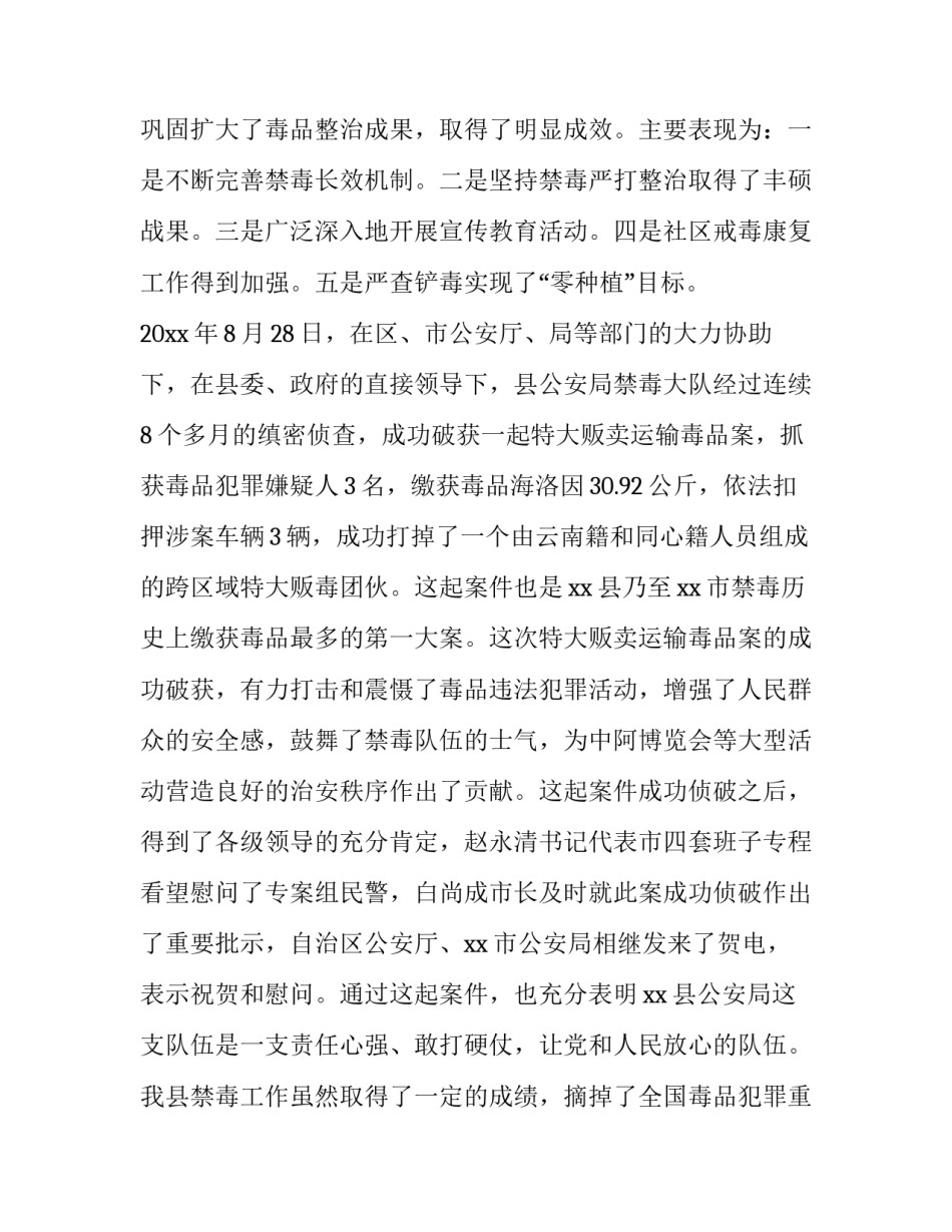 通过禁毒心得体会范本 关于禁毒心得(7篇)_第2页