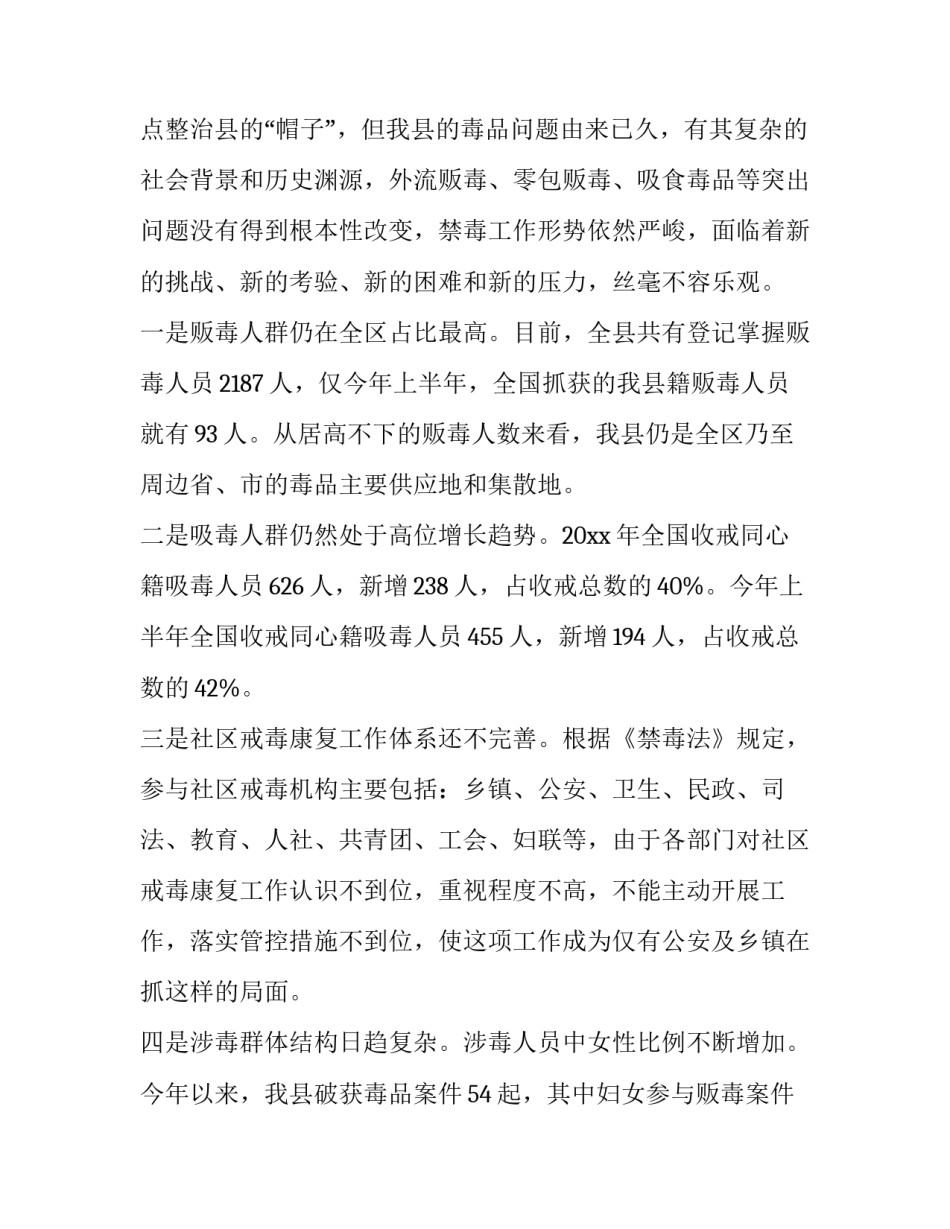 通过禁毒心得体会范本 关于禁毒心得(7篇)_第3页