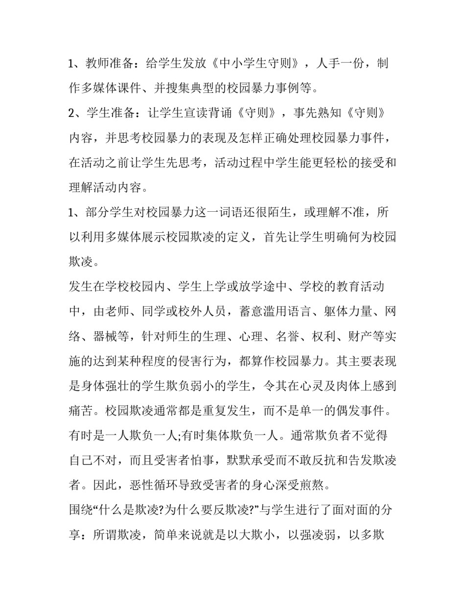 反欺凌防溺水心得体会范文 反欺凌防溺水心得体会范文怎么写(4篇)_第2页