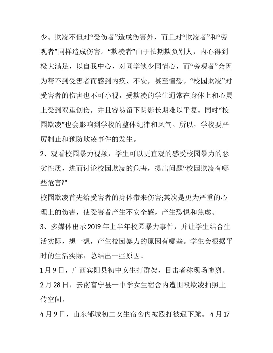反欺凌防溺水心得体会范文 反欺凌防溺水心得体会范文怎么写(4篇)_第3页