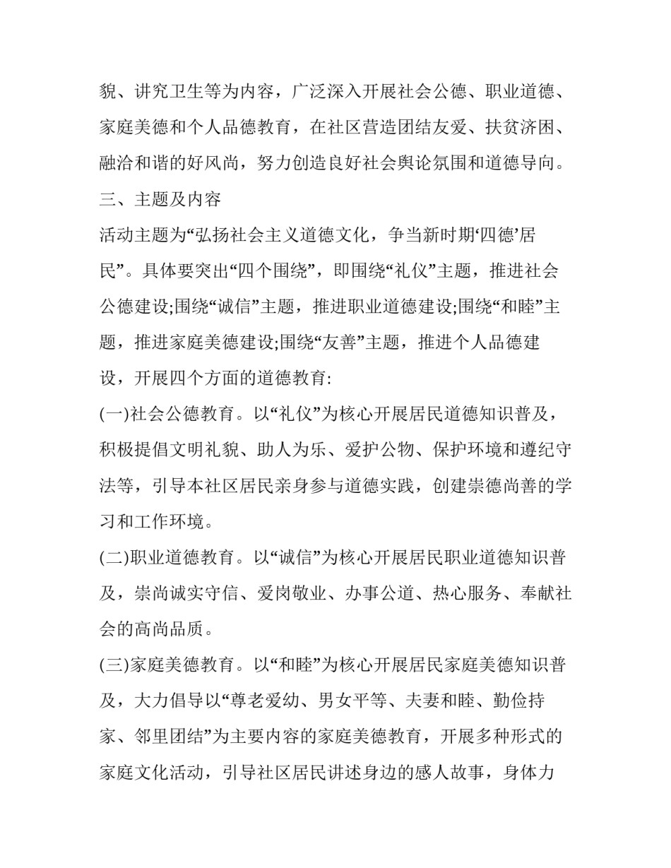 道德讲堂反家暴心得体会 反家暴的感悟(3篇)_第2页