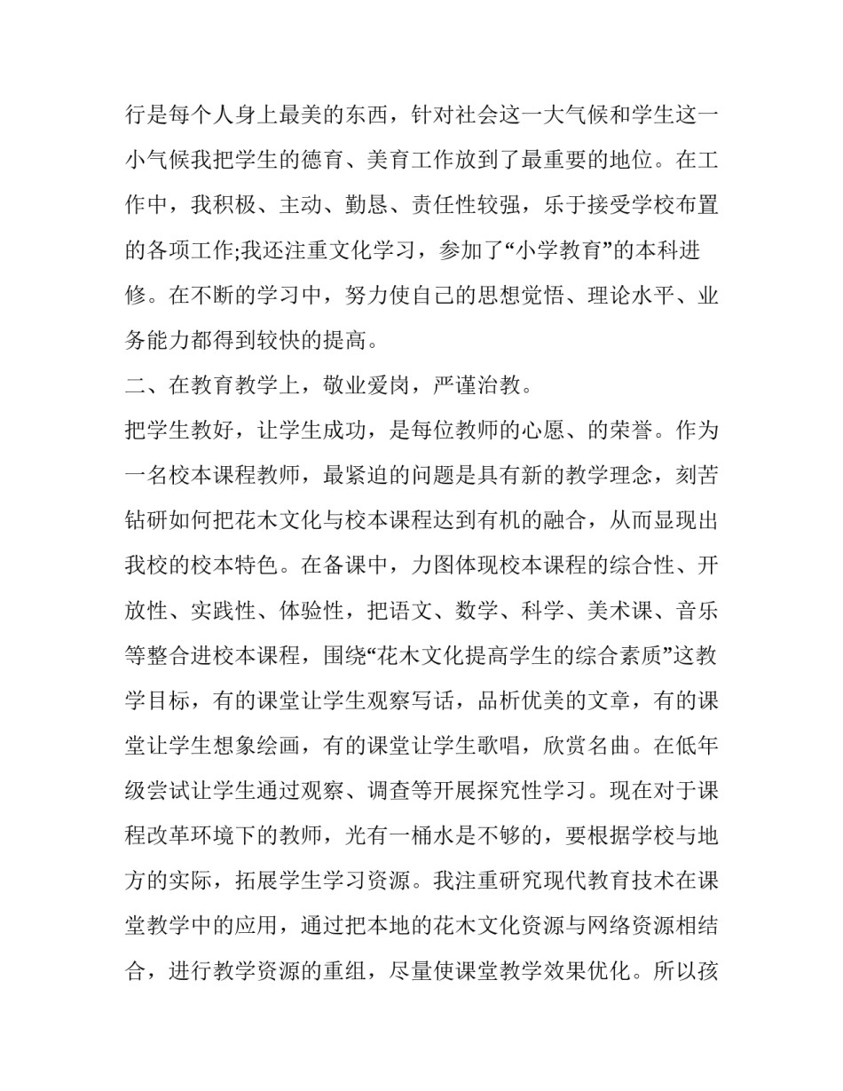 教师反思及提升心得体会精选 教师教学心得与反思(二篇)_第2页