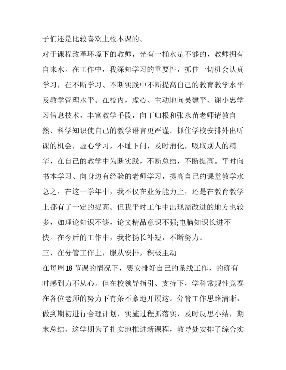 教师反思及提升心得体会精选 教师教学心得与反思(二篇)_第3页