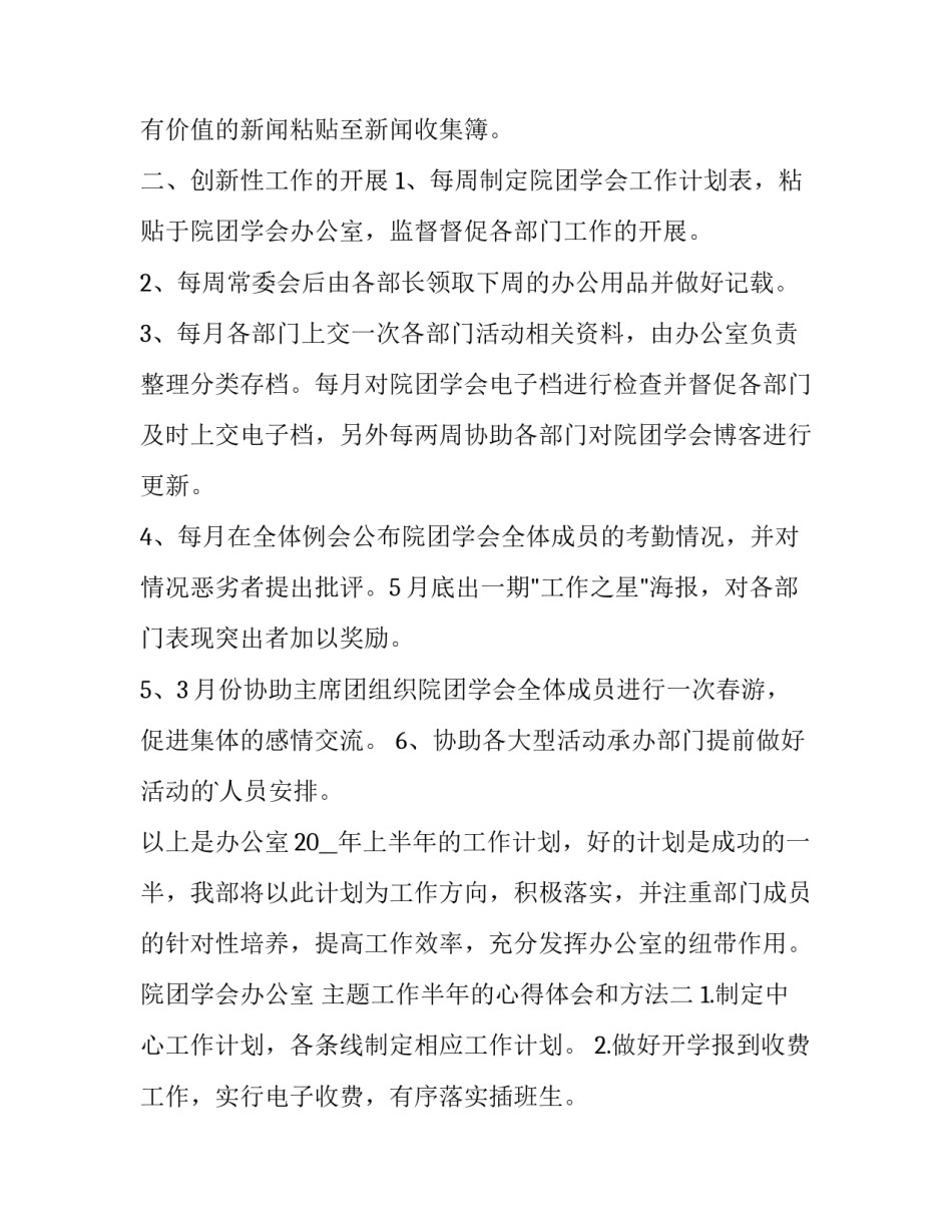 工作半年的心得体会和方法 工作半年的工作感悟及感悟(七篇)_第1页