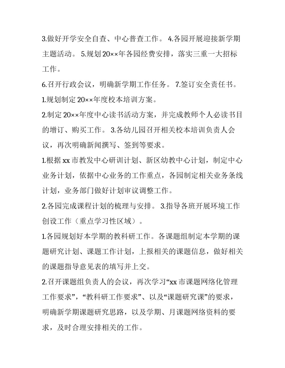 工作半年的心得体会和方法 工作半年的工作感悟及感悟(七篇)_第2页