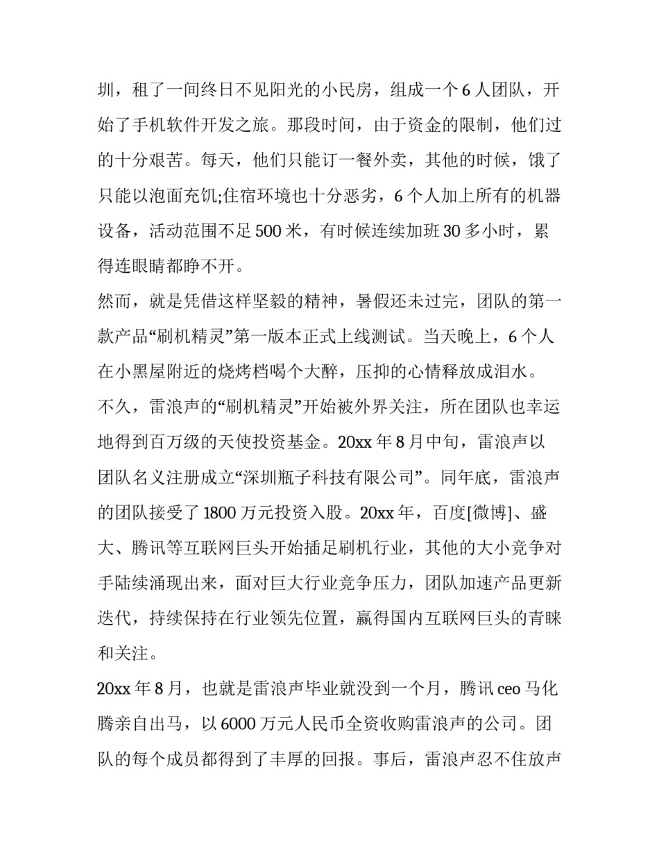 成功讲堂心得体会范文 幸福人生大讲堂心得体会(5篇)_第3页