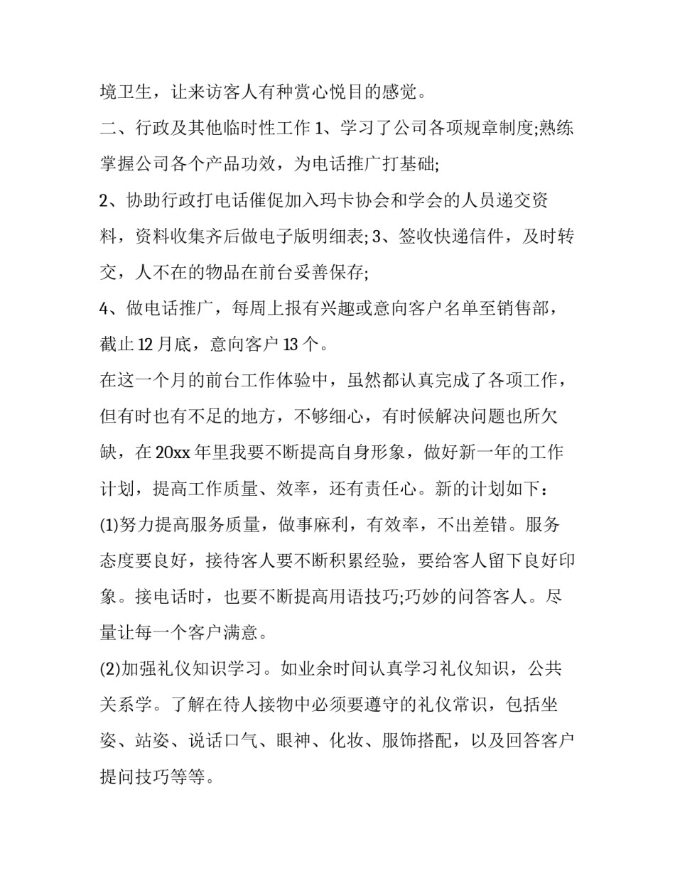 接待严禁饮酒心得体会及感悟 公务活动禁止饮酒心得体会(6篇)_第2页