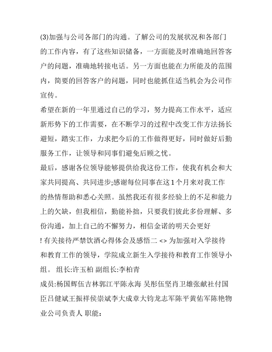 接待严禁饮酒心得体会及感悟 公务活动禁止饮酒心得体会(6篇)_第3页