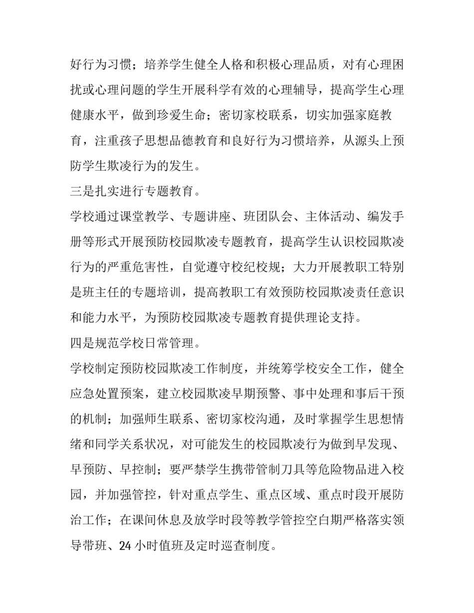 描写防校园斗殴心得体会及感悟(6篇)_第2页