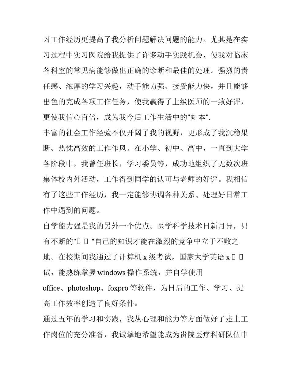 专业书阅读心得体会如何写 专著阅读心得体会(七篇)_第2页