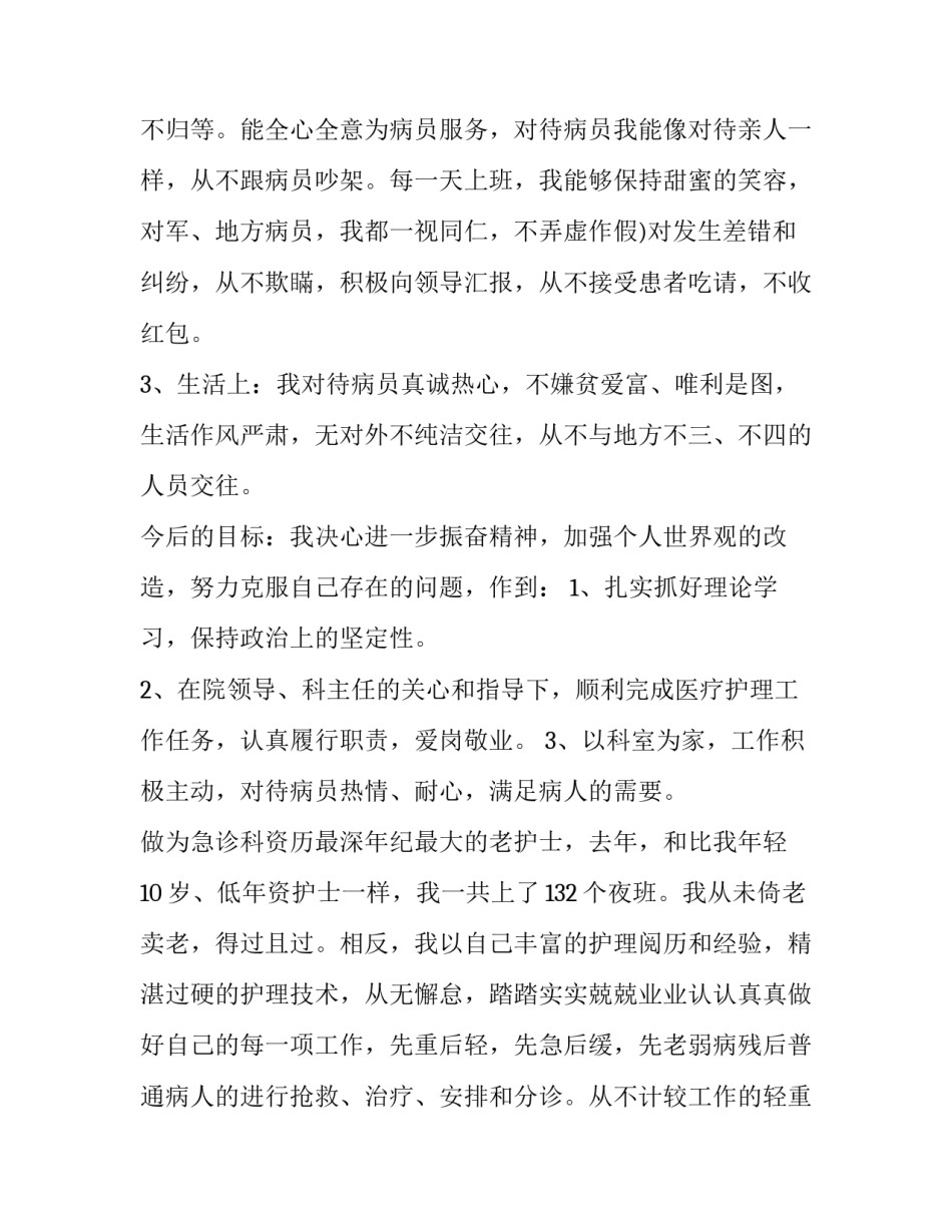 口腔护士进修心得体会怎么写 口腔护士进修心得体会怎么写啊(二篇)_第2页