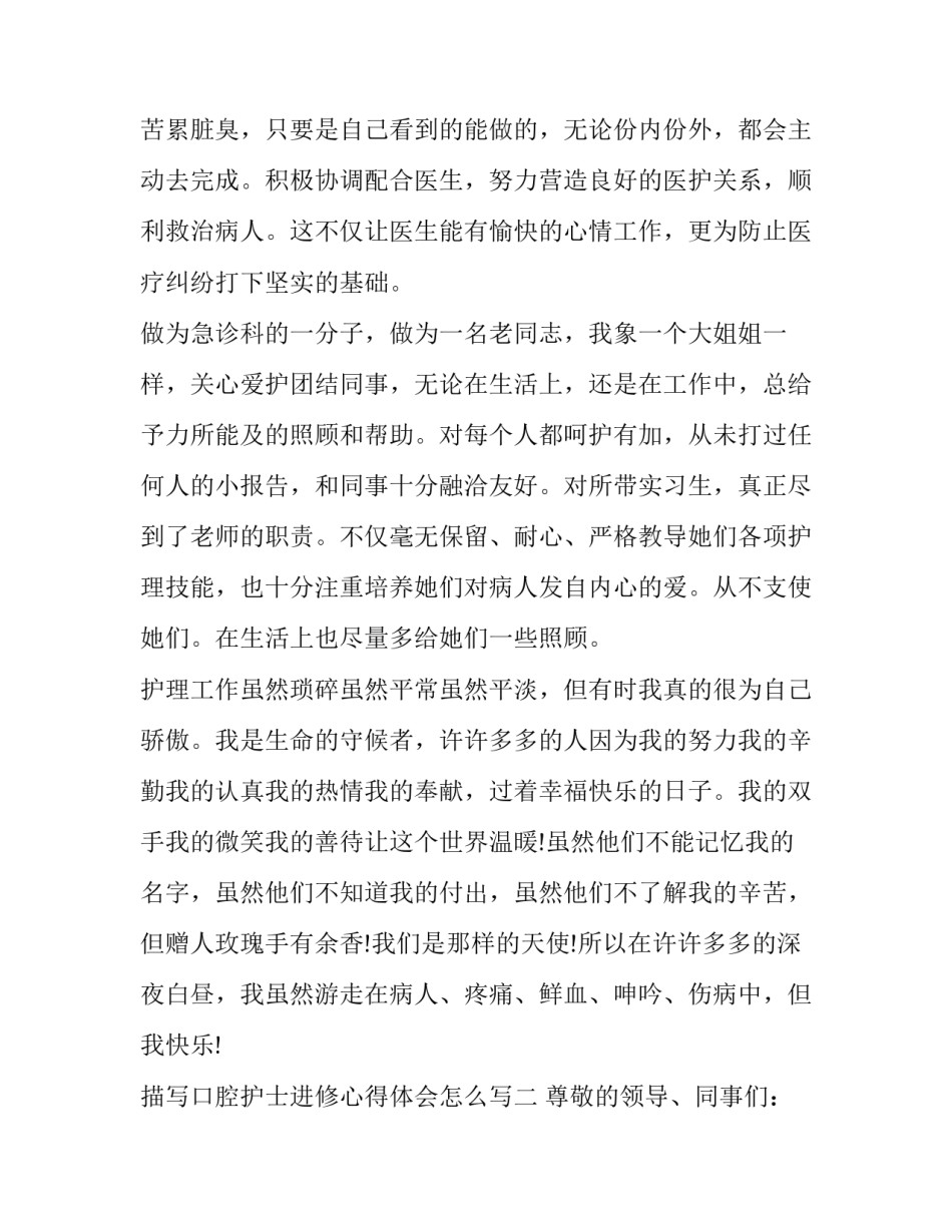 口腔护士进修心得体会怎么写 口腔护士进修心得体会怎么写啊(二篇)_第3页