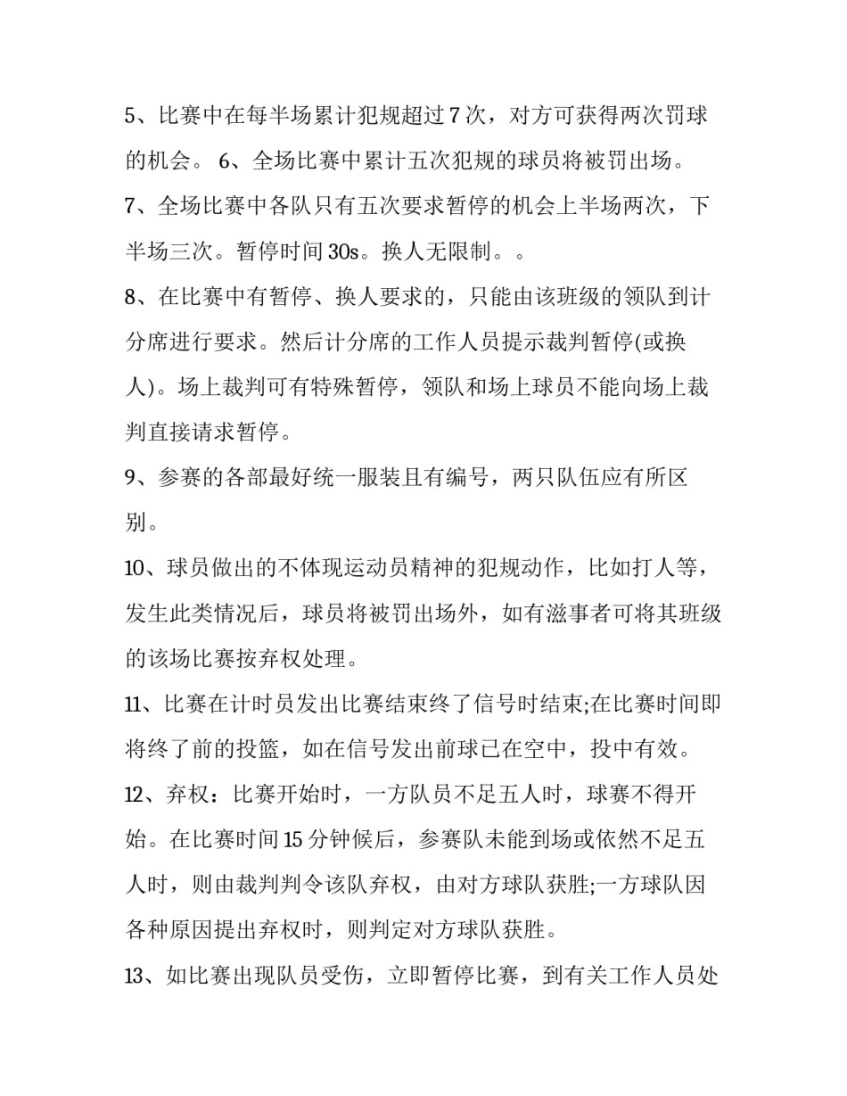 篮球特长范文汇总 篮球的特长怎么写(5篇)_第3页