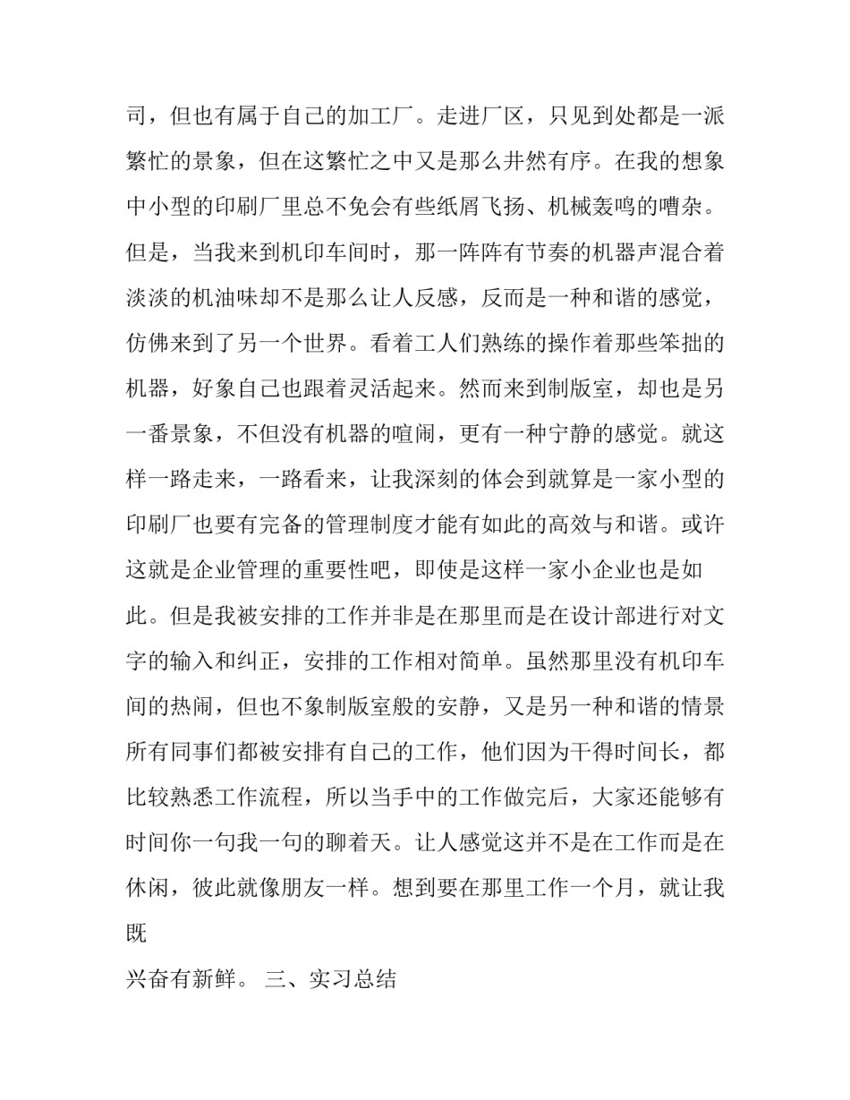 印刷包装实习心得体会怎么写 印刷实训心得体会(六篇)_第2页