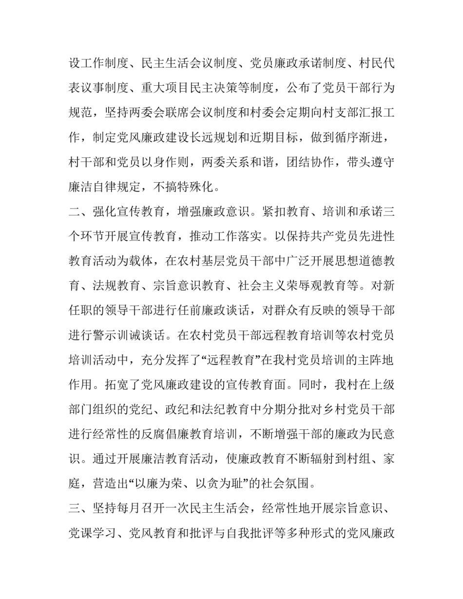 群众廉洁心得体会和感想 廉洁的体会(四篇)_第2页