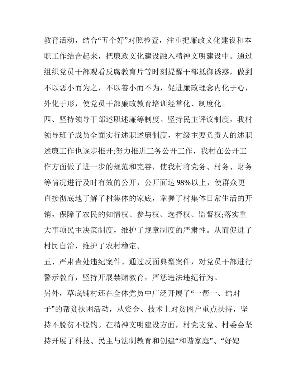 群众廉洁心得体会和感想 廉洁的体会(四篇)_第3页