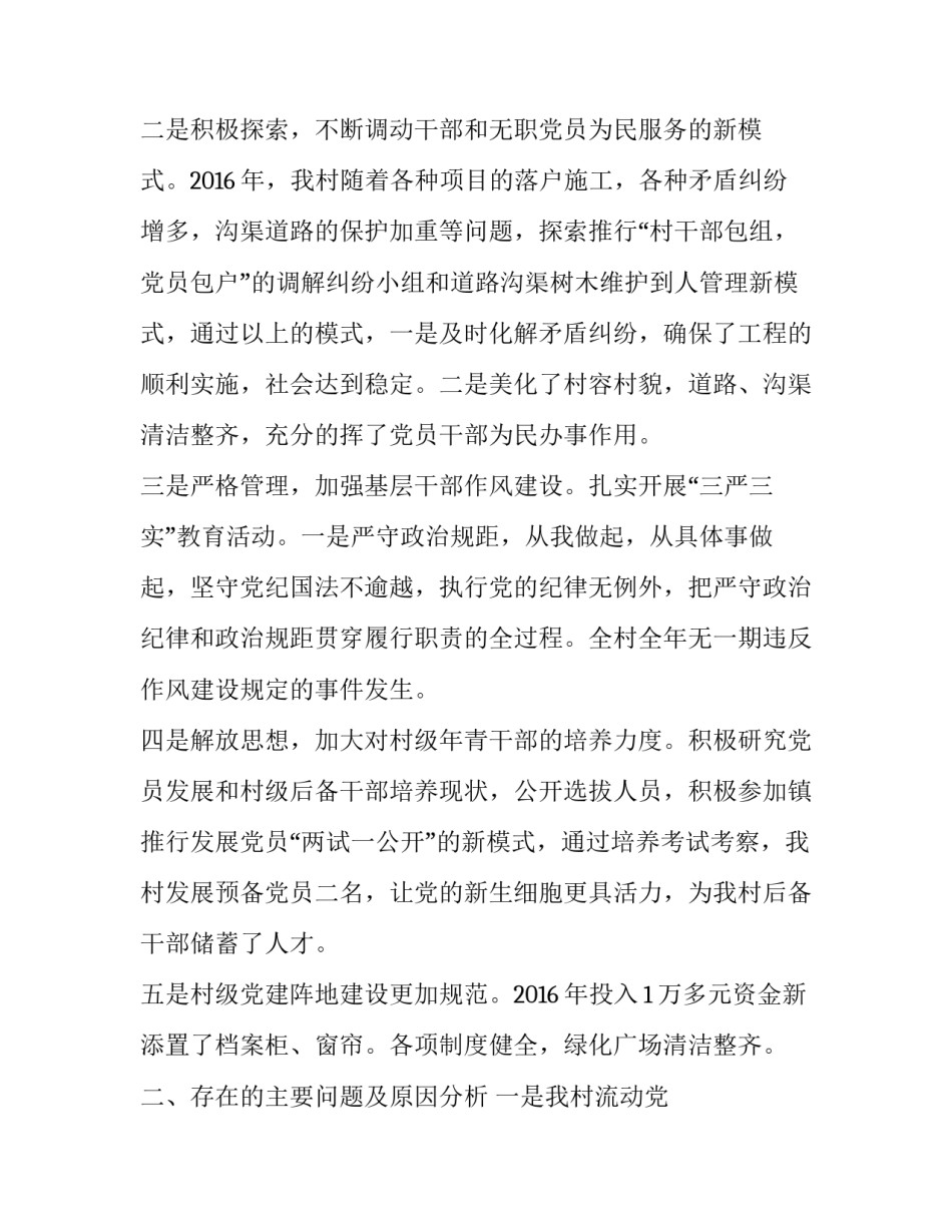 基层治理大比拼心得体会范本 党建引领基层治理培训心得体会(6篇)_第2页