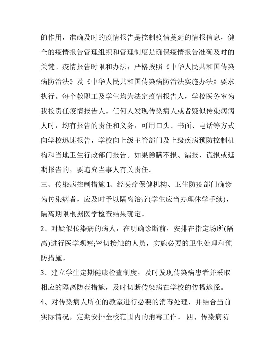 疫情援苏州心得体会精选 江苏疫情心得体会(3篇)_第2页