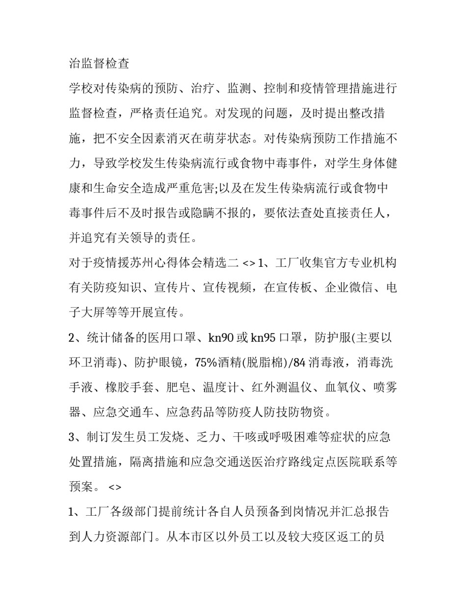 疫情援苏州心得体会精选 江苏疫情心得体会(3篇)_第3页