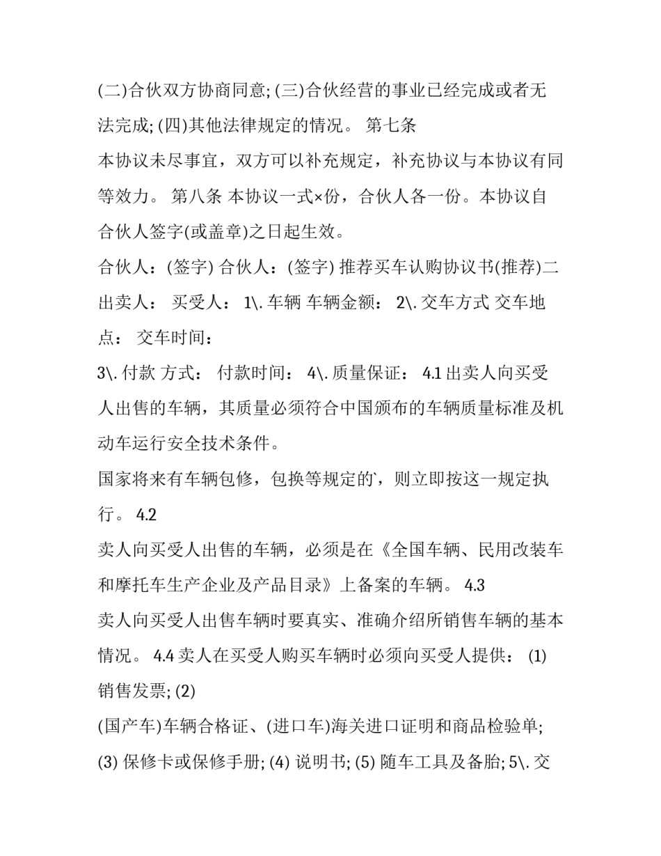买车认购协议书 买车合同协议书(5篇)_第3页