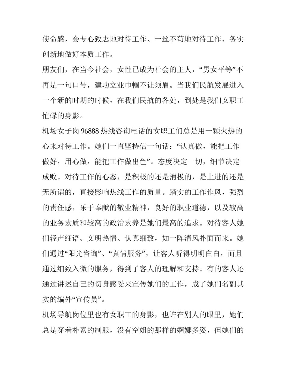 民航乘务心得体会范本 民航服务实训心得(六篇)_第2页