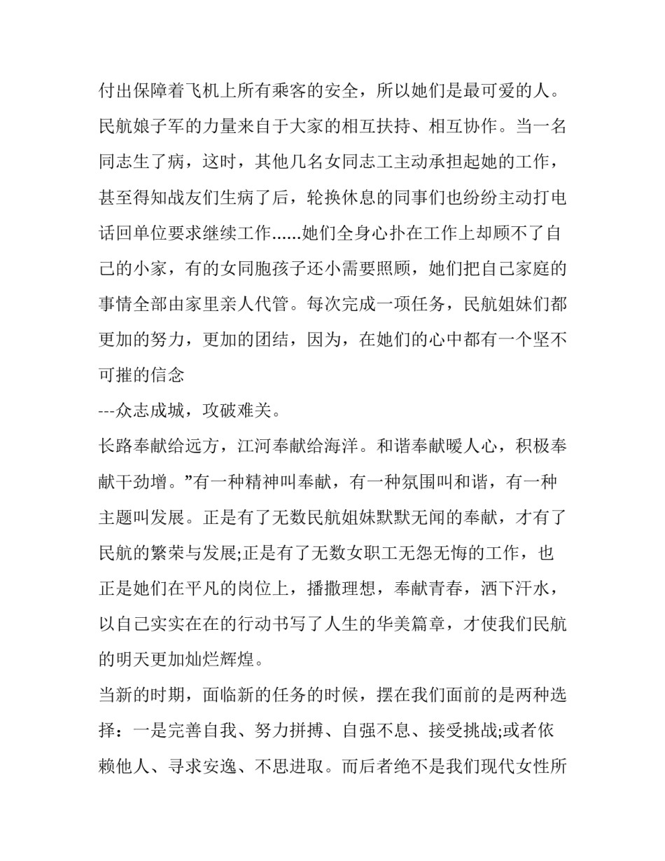 民航乘务心得体会范本 民航服务实训心得(六篇)_第3页