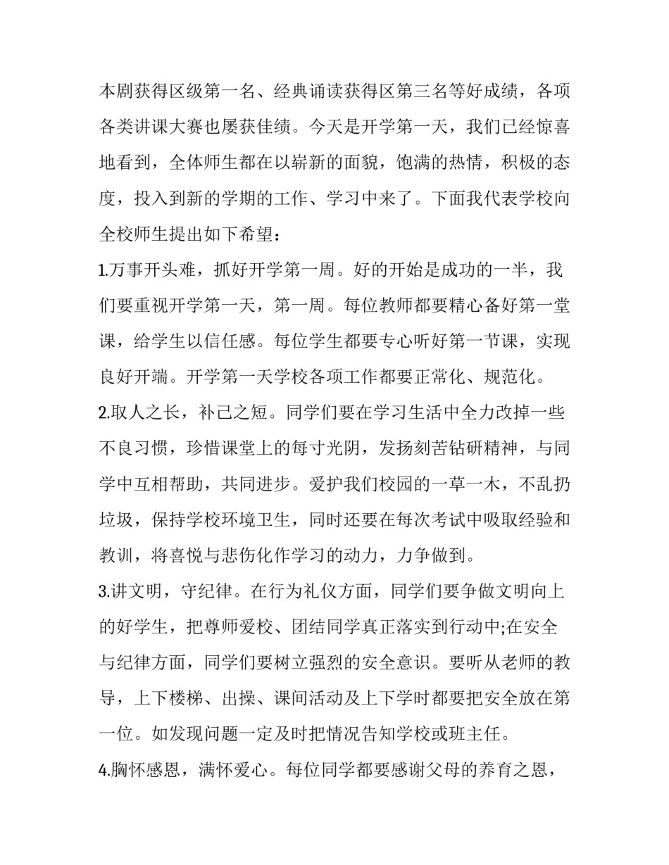 开学季教师培训心得体会总结 秋季开学教师培训心得体会(9篇)_第2页