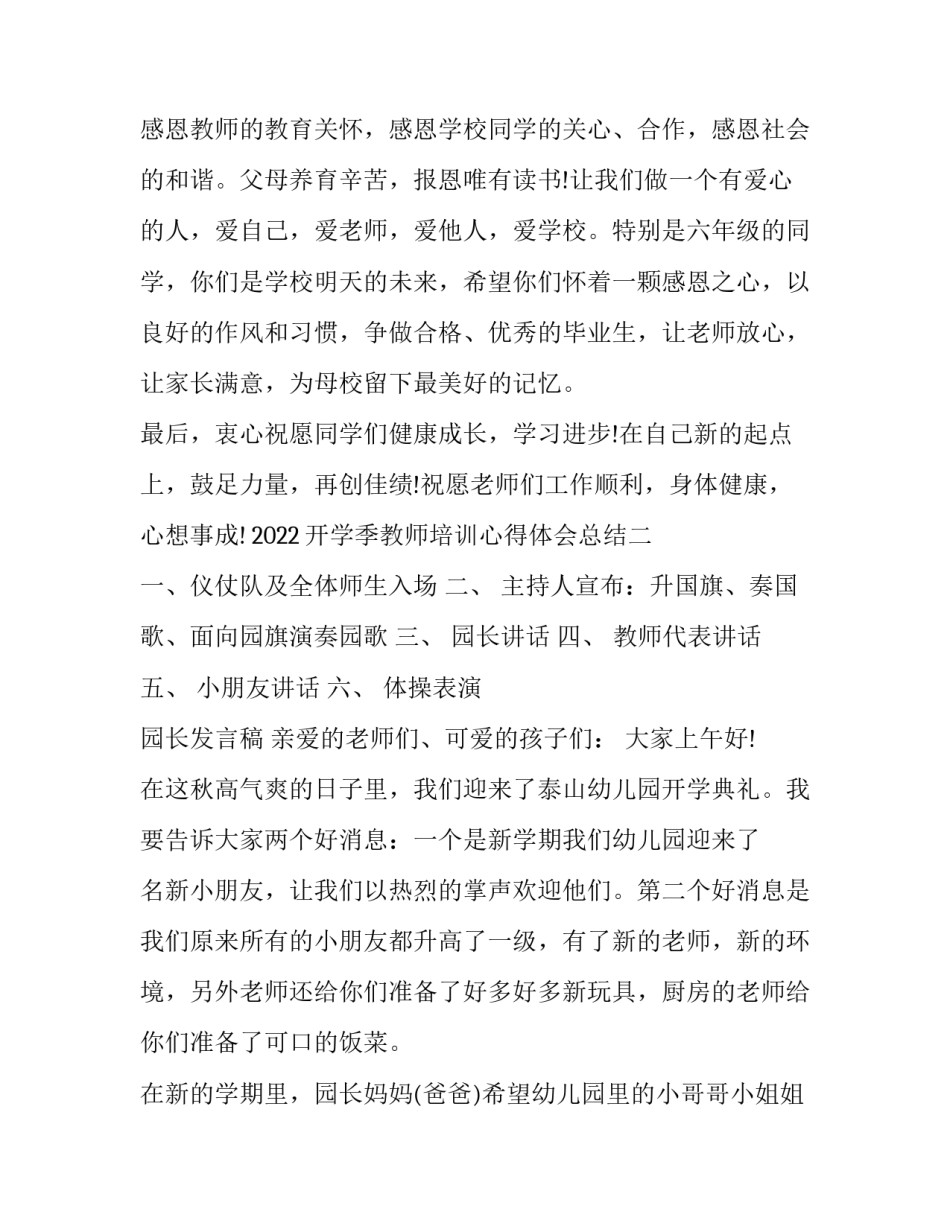 开学季教师培训心得体会总结 秋季开学教师培训心得体会(9篇)_第3页