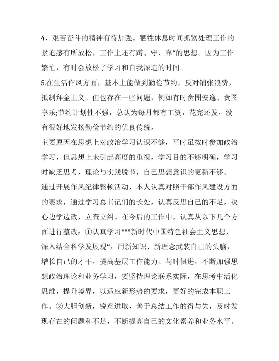 加强政法工作的心得体会 加强政法工作的心得体会范文(9篇)_第2页