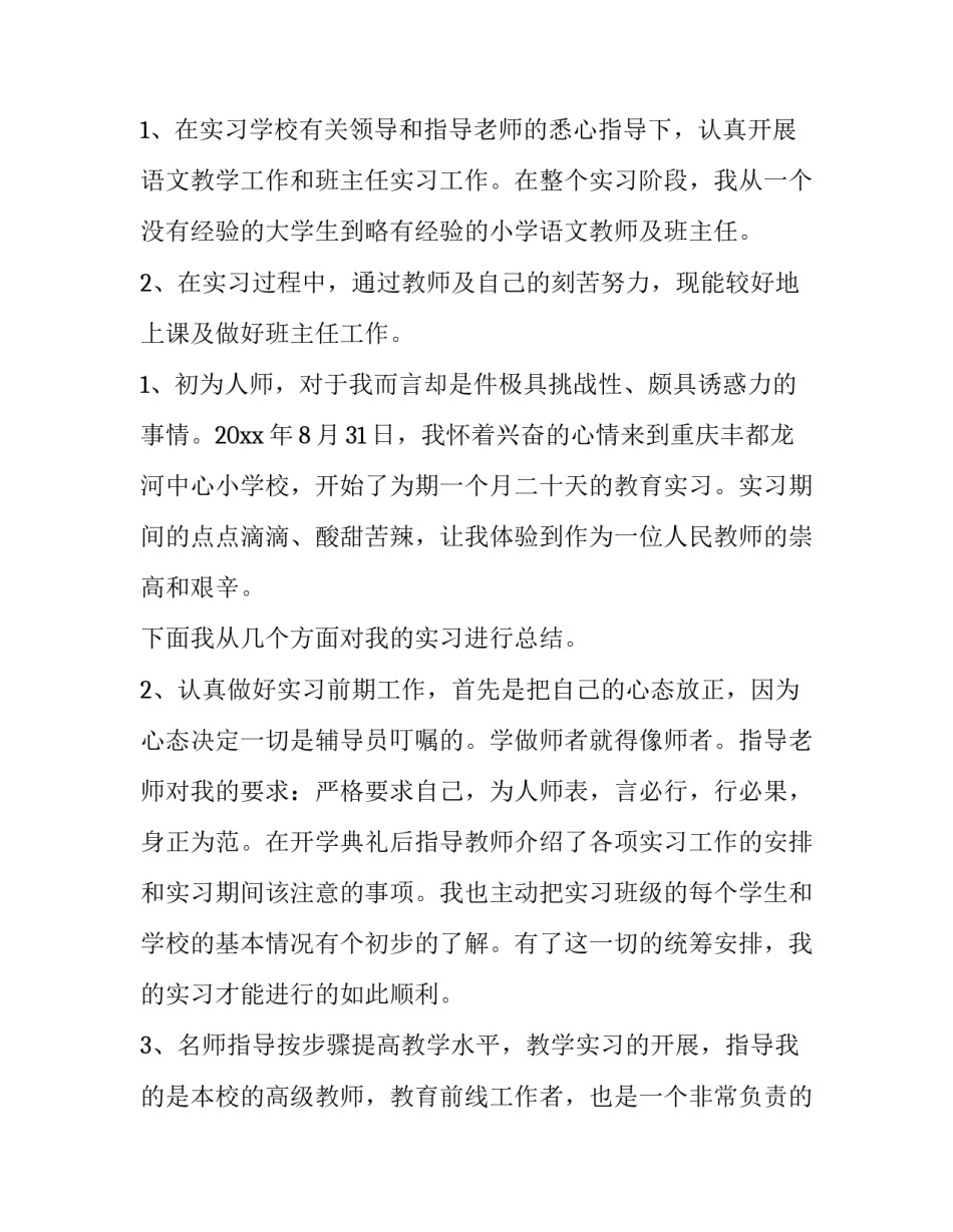 教师学三更心得体会精选 关于三更教育心得体会(2篇)_第2页