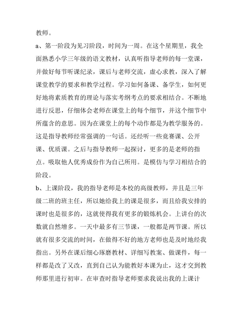 教师学三更心得体会精选 关于三更教育心得体会(2篇)_第3页