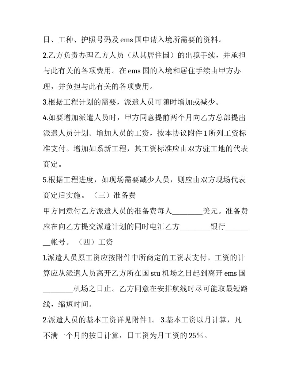 国际货运保险课心得体会 国际货运保险课心得体会与感悟(9篇)_第2页