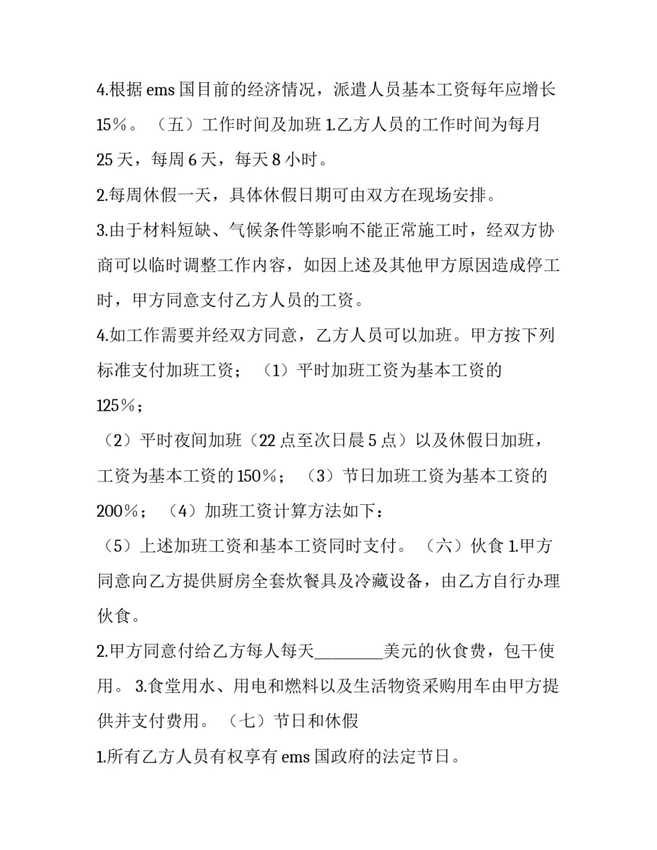 国际货运保险课心得体会 国际货运保险课心得体会与感悟(9篇)_第3页