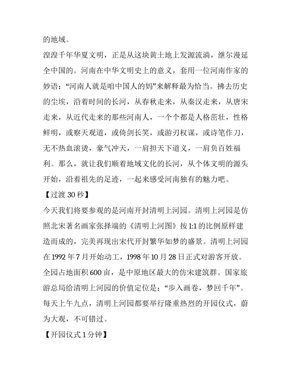 河南英模心得体会简短 河南英模教育心得体会(七篇)_第2页