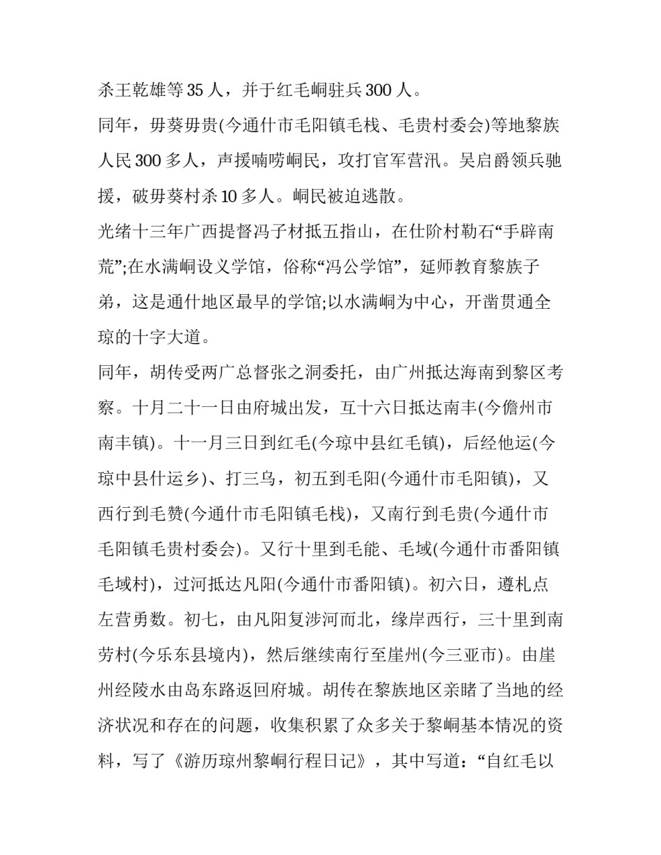 海南卫视警示教育心得体会和方法 警示教育视频心得体会(六篇)_第2页