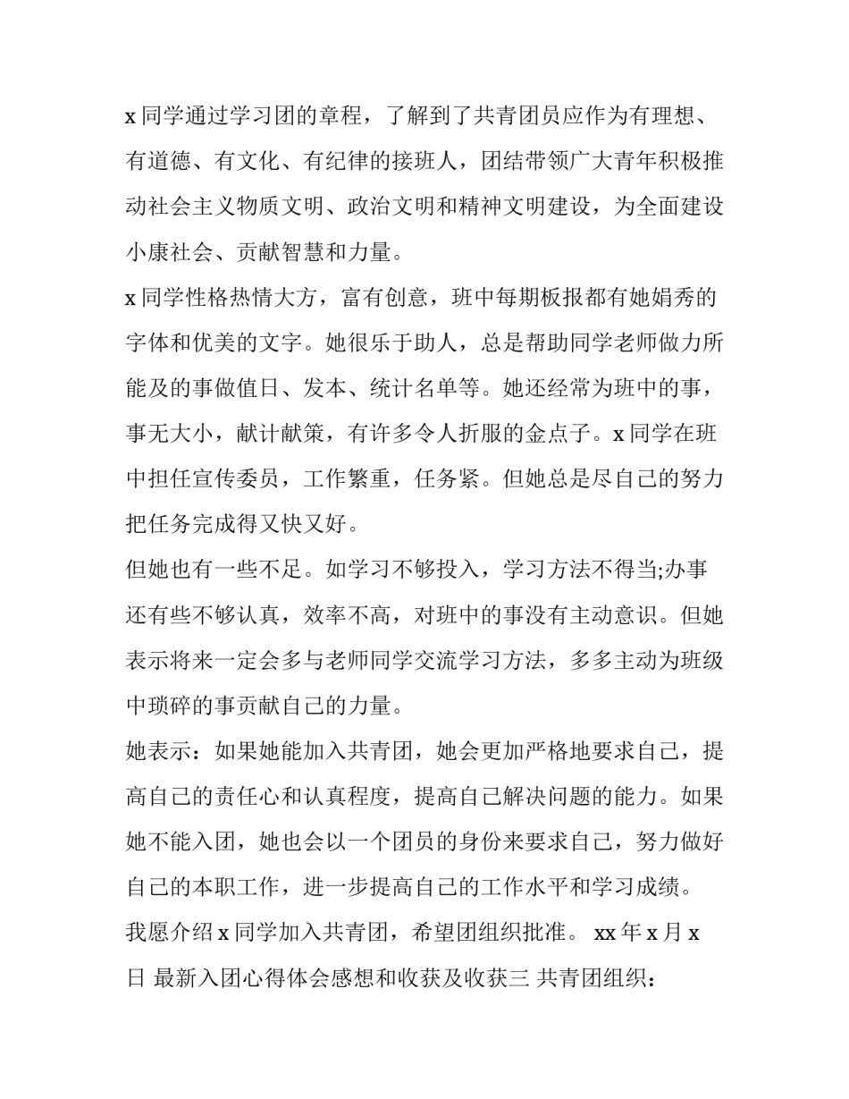 入团心得体会感想和收获及收获 入团心得体会感想和收获及收获简短(四篇)_第3页