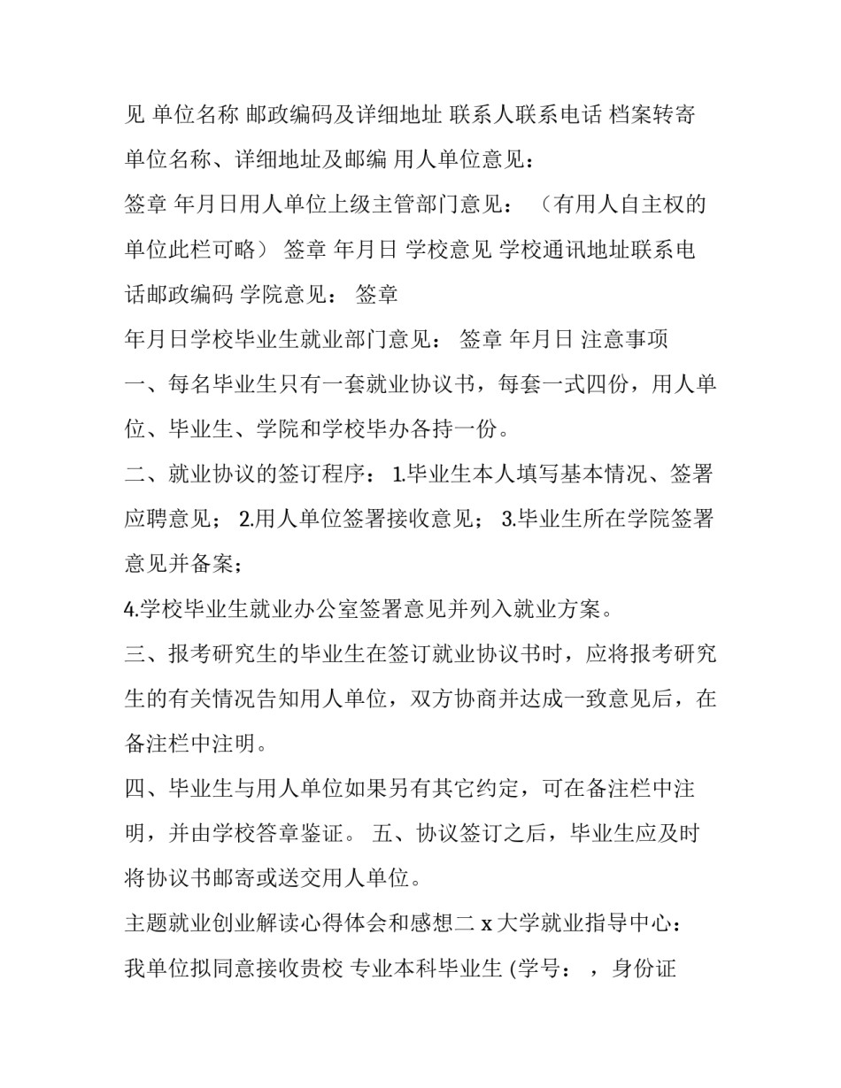 就业创业解读心得体会和感想 就业创业方面的心得体会(九篇)_第3页