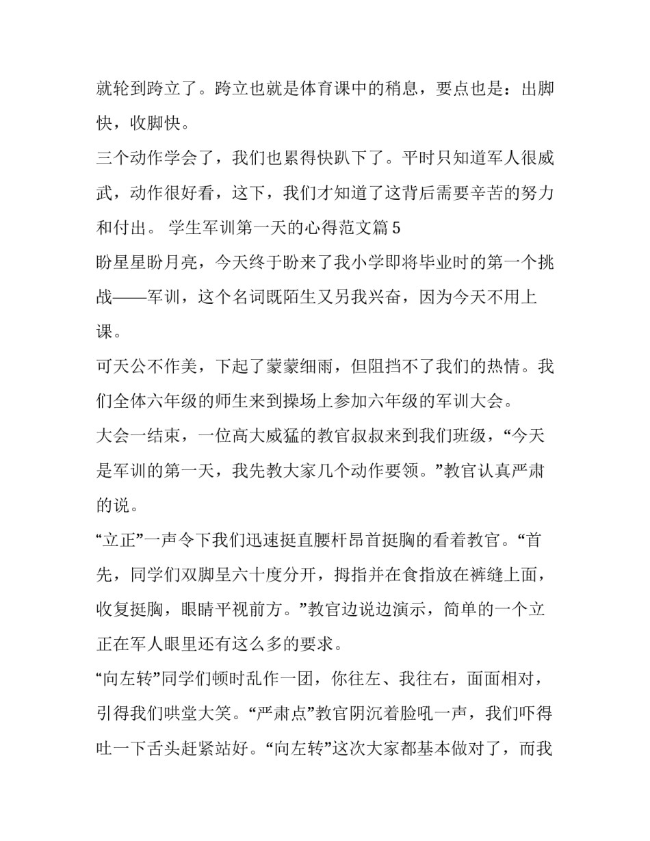 军训心得体会纸条及收获 军训心得体会纸条及收获怎么写(3篇)_第2页