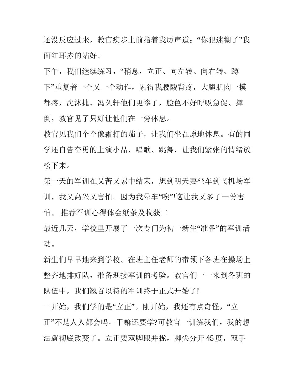 军训心得体会纸条及收获 军训心得体会纸条及收获怎么写(3篇)_第3页