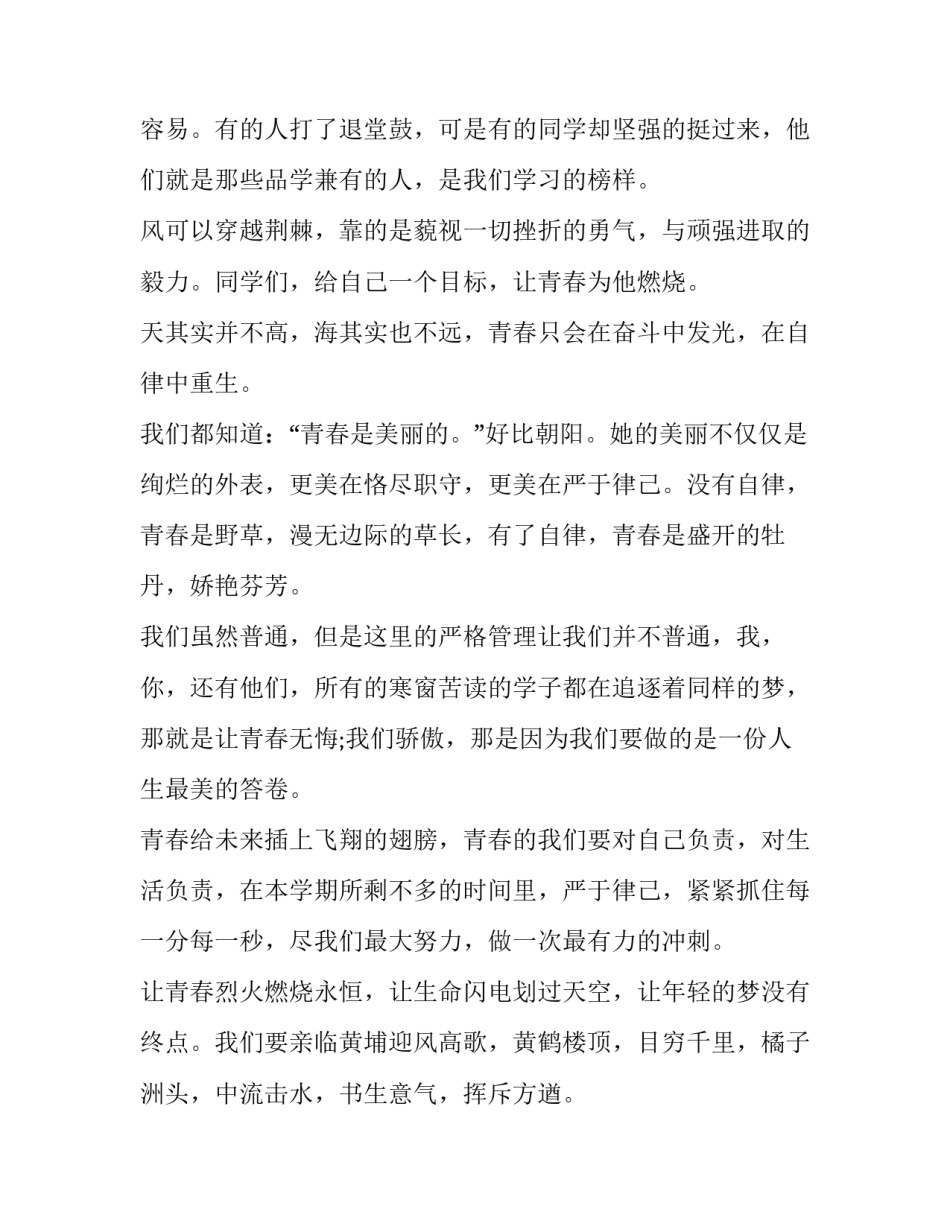 自律心得体会高中范本 高中生自律寒假心得体会(4篇)_第2页