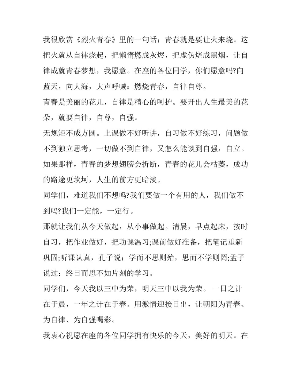 自律心得体会高中范本 高中生自律寒假心得体会(4篇)_第3页